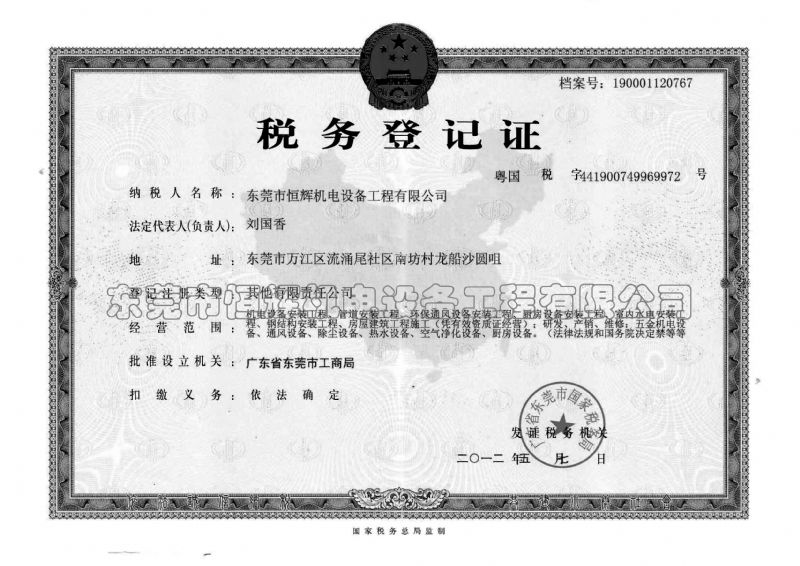 稅務(wù)登記證（國(guó)稅）
