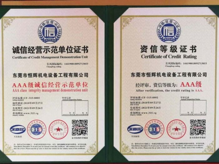 AAA級誠信經(jīng)營示范單位，AAA級資信等級證書